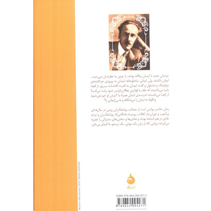 A Corner House in Moscow book by Mikhail Osorgin (Farsi)