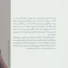 A Pair of Blue Eyes book by Thomas Hardy (Farsi) (2)