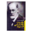 A-Primer-of-Freudian-Psychology-book-by-Calvin-Springer-Hall-Farsi