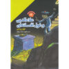 Aladdin and the Fabulous Genie book by Tony Bradman (Farsi)