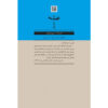 Away from Her book by Alice Munro (Farsi) (2)