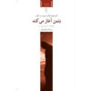 Batman Begins The Screenplay by Christopher Nolan (Farsi)