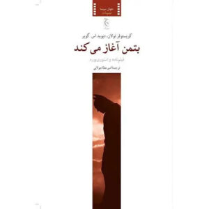 Batman Begins: The Screenplay by Christopher Nolan (Farsi)