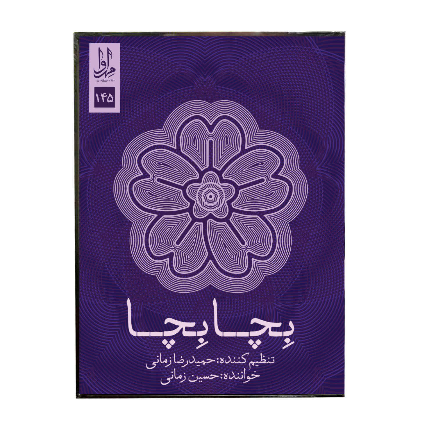 Becha Becha Music Album by Hossein Zamani