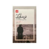 Begetting What Does It Mean to Create a Child by Mara Van Der Lugt (Farsi)