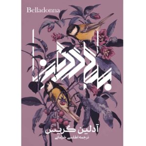 Belladonna book by Adalyn Grace (Farsi)