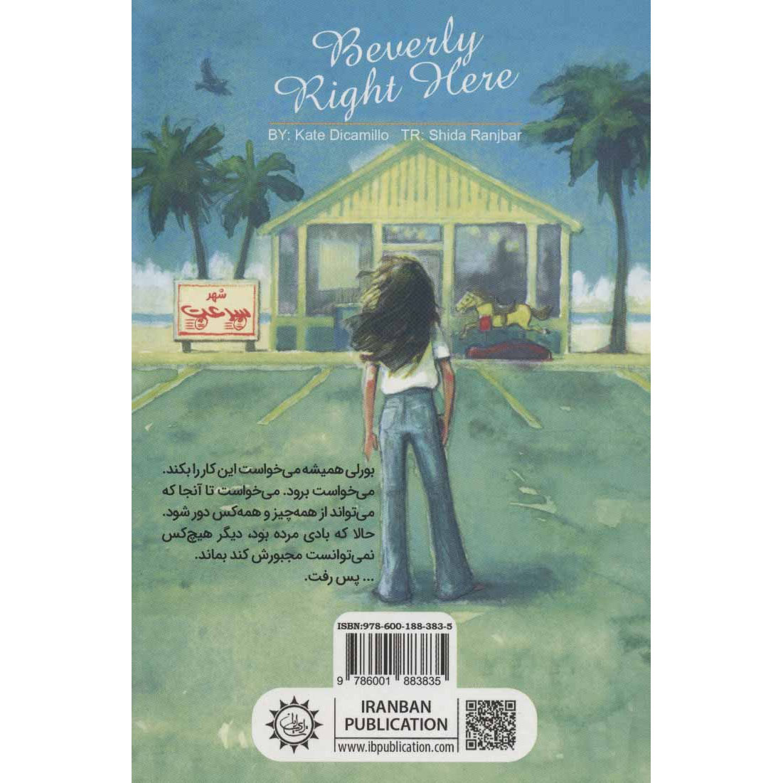 Beverly, Right Here book by Kate DiCamillo (Farsi)
