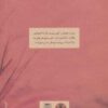 Celebration on the Heights book by Christian Bobin (Farsi) (2)
