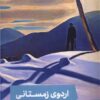 Class Trip book by Emmanuel Carrère (Farsi)