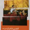 Dead Poets Society book by N.H. Kleinbaum