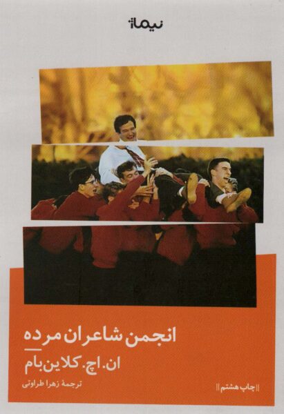 Dead Poets Society book by N.H. Kleinbaum