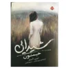 Delirium (Delirium Trilogy, 1) book by Lauren Oliver (Farsi)