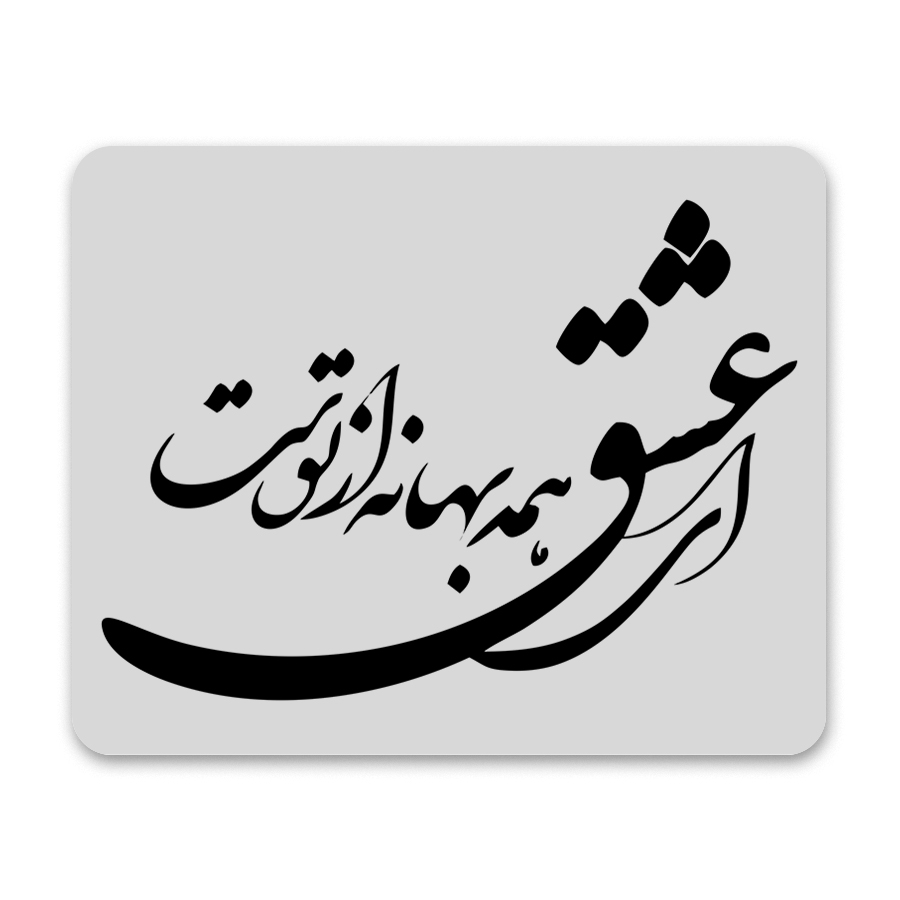 Desk Mouse Pad with Artisanal Persian Calligraphy Love Pattern – Romantic Heart Motifs, Soft, Durable, and Elegant