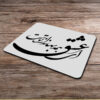 Desk Mouse Pad with Artisanal Persian Calligraphy Love Pattern – Romantic Hearذt Motifs, Soft, Durable, and Elegant