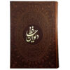 Divan of Hafez With Falnameh by Khajeh Shams-od-Din Mohammad Hafez-e Shirazi (3)