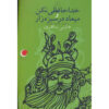 Do not say goodbye book by Fares Bagheri