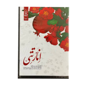 Enar Teti Mazandaran Album Music by Various Artists