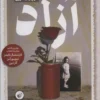 Free A Child and a Country at the End of History by Lea Ypi (Farsi)