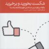How to Fail at Almost Everything and Still Win Big Kind of the Story by Scott Adams (Farsi)