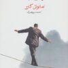 L'Adversaire book by Emmanuel Carrere (Farsi)