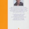 L'Adversaire book by Emmanuel Carrere (Farsi) (2)