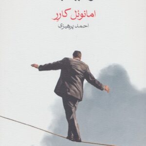 L’Adversaire book by Emmanuel Carrere (Farsi)