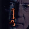 La nuit du coeur book by Christian Bobin (Farsi) (2)