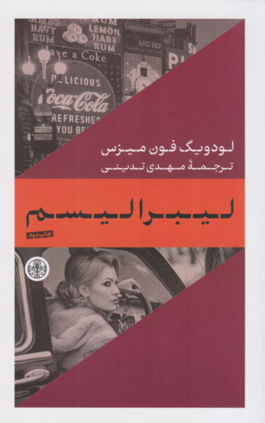 Liberalism The Classical Tradition book by Ludwig von Mises (Farsi) (2)