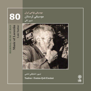 Lorestani Tanbur (Laki) Music Album by Emamgholi Emami