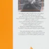 Los conspiradores book by Jorge Ibarguengoitia (Farsi) (2)