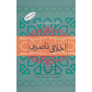 Nasirean Ethics book by Khaje Nasir al-Din al-Tusi