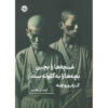 Nip the Buds, Shoot the Kids book by Kenzaburō Ōe (Farsi)