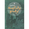 Old Snow New Snow book by Majid Gheisari (2)