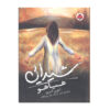 Pandemonium (Delirium Trilogy, 2) book by Lauren Oliver (Farsi)