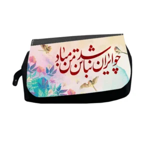 Persian Poem “Chou Iran” Pencil Case – Stylish Fabric Design for Students & Office