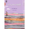 Please Look After Mom book by Kyung-Sook Shin (Farsi)