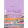 Please Look After Mom book by Kyung-Sook Shin (Farsi) (2)