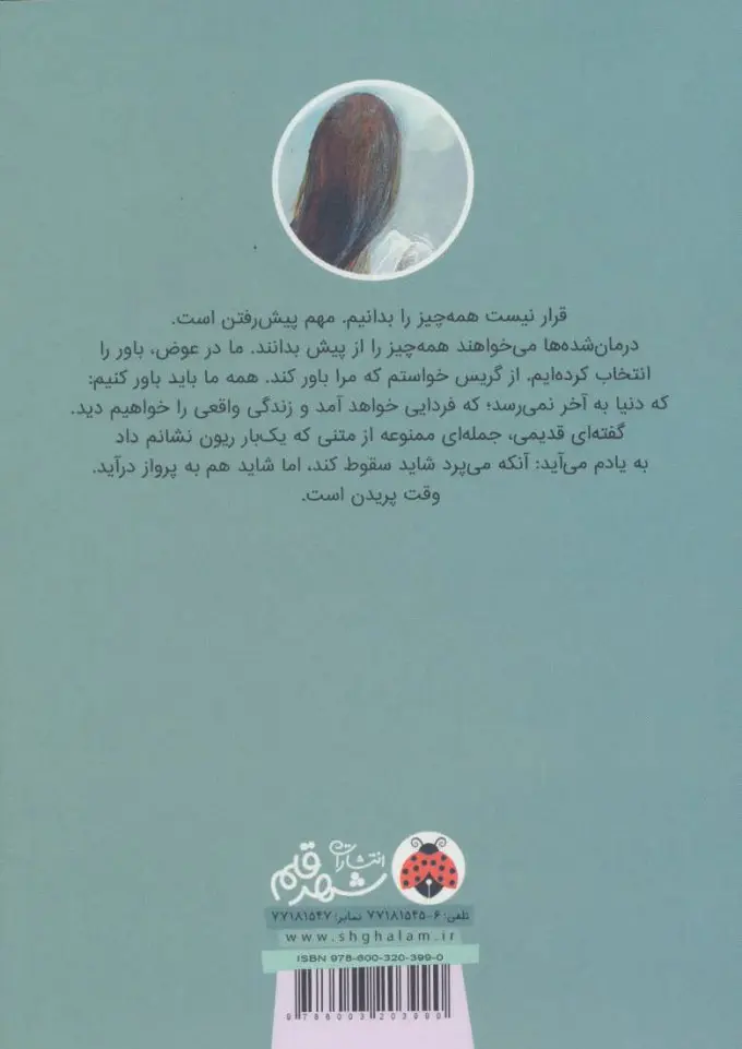 Requiem (Delirium Trilogy, 3) book by Lauren Oliver (Farsi)