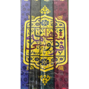 Shahnameh: The Persian Book of Kings (Prose Edition) (Farsi)