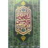 Shahnameh Persia’s Book of Heroes and Kings-be nasr (Farsi) (2)