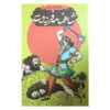 Shahnameh The Epic of the Persian Kings-be nasr (Farsi) (3)