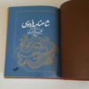 Shahnameh book by Abolqasem Ferdowsi (4)