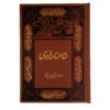 Shahnameh book by Abolqasem Ferdowsi (7)