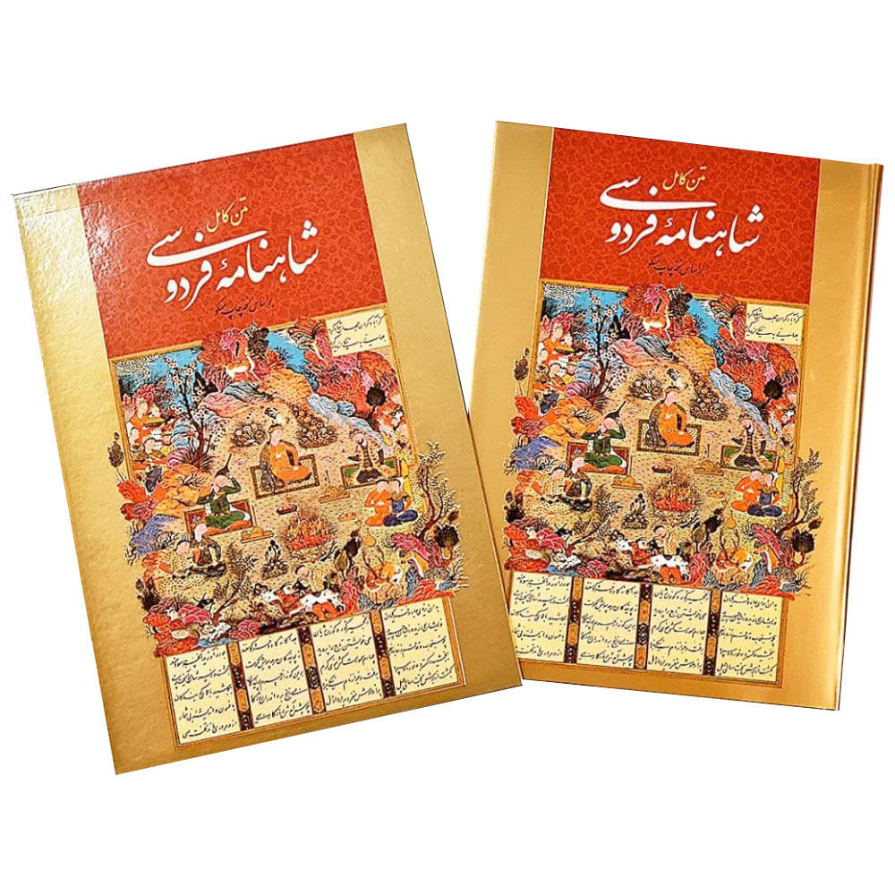 Abolqasem Ferdowsi’s Shahnameh – The Epic of Persian Kings (Farsi)