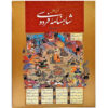 Shahnameh book by Abu'l Qasem Ferdowsi Tusi (3)