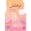 Shine book by Jessica Jung (Farsi)