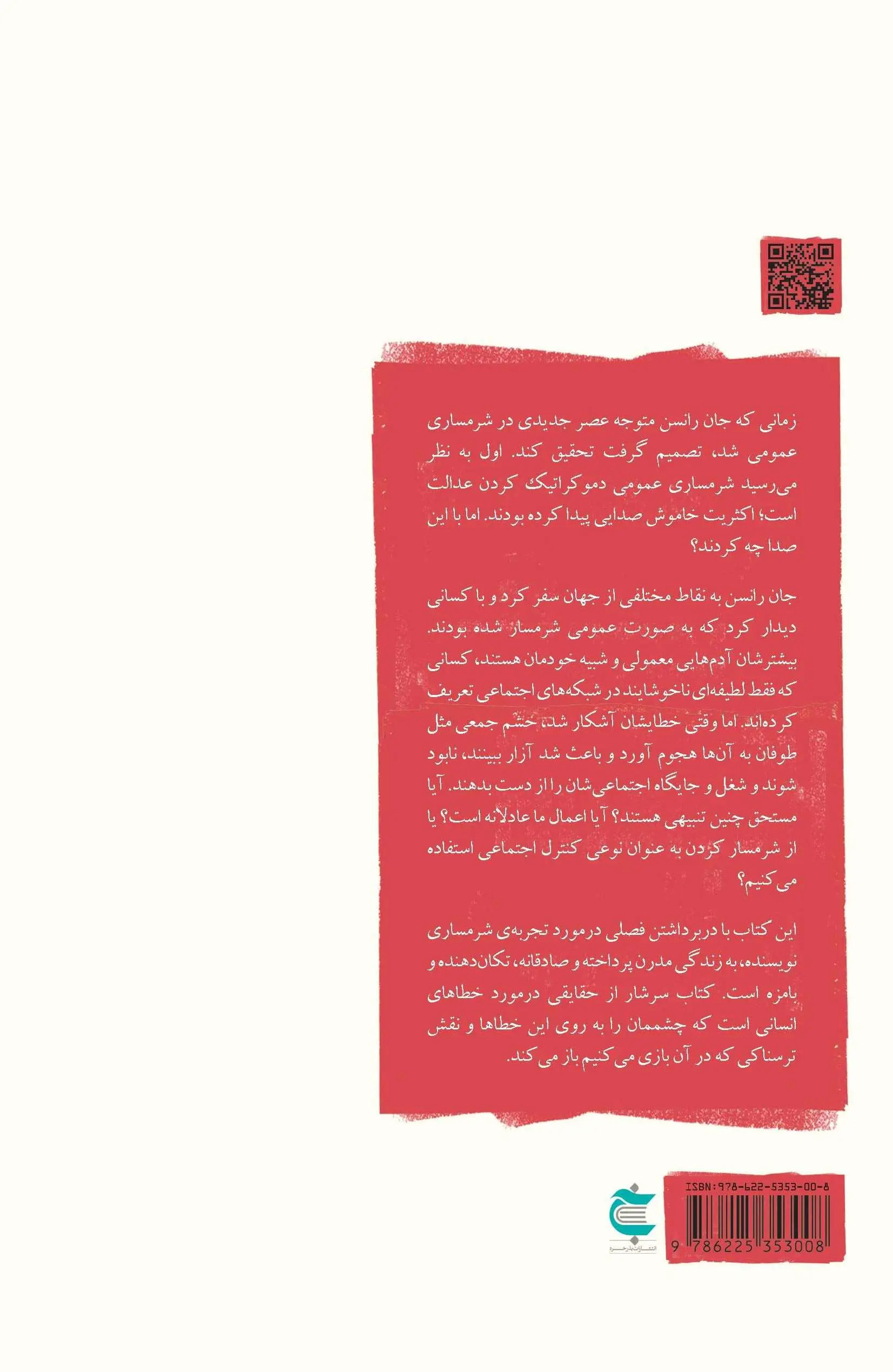So You’ve Been Publicly Shamed book by Jon Ronson (Farsi)