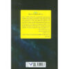 Spin 1 book by Robert Charles Wilson (Farsi) (2)