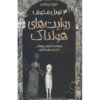 Tales of Terror from the Tunnel's Mouth book by Chris Priestley (Farsi)