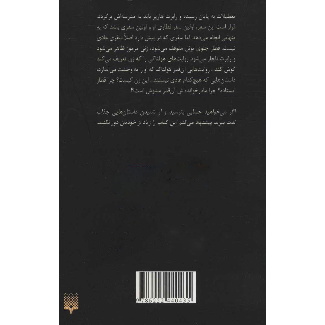 Tales of Terror from the Tunnel’s Mouth book by Chris Priestley (Farsi)
